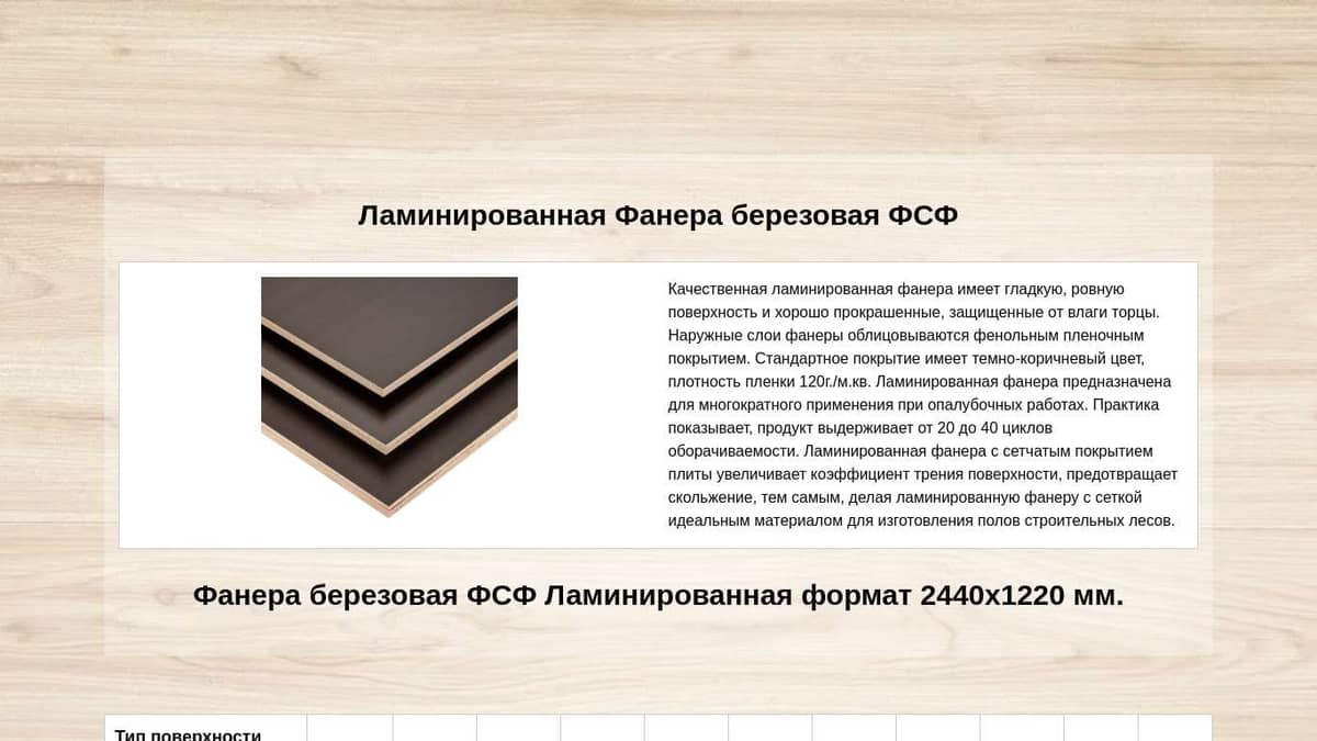Ламинированная фанера в Красноярске