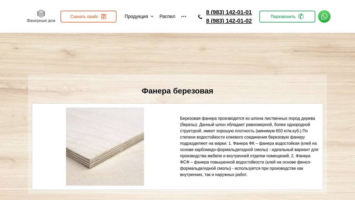 Березовая фанера в Красноярске